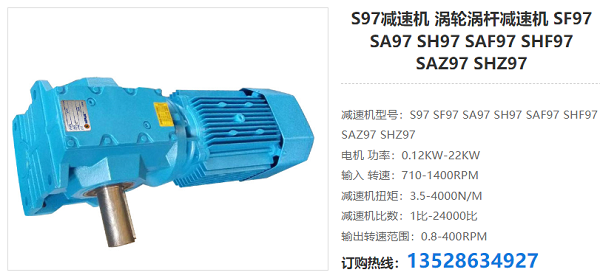 S97減速電機 S97減速電機