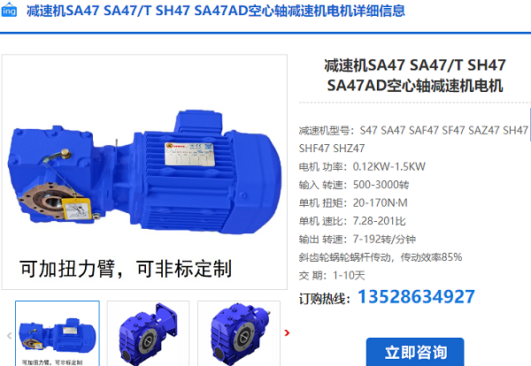 SA47減速電機