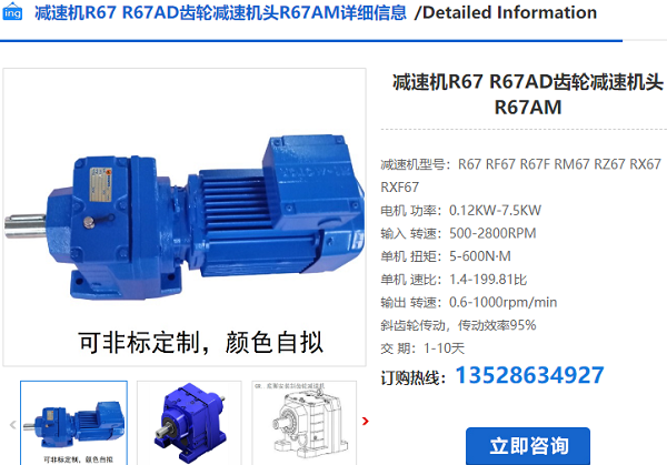 R67減速機