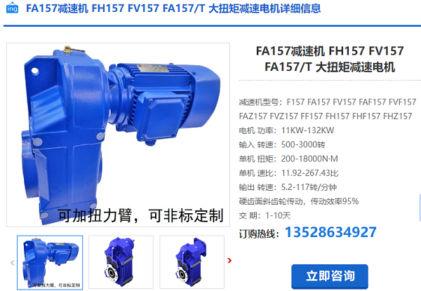 FA157減速機