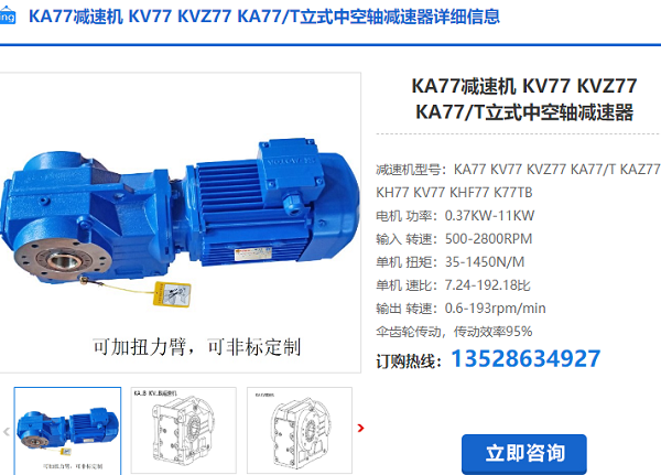 KA77T減速電機
