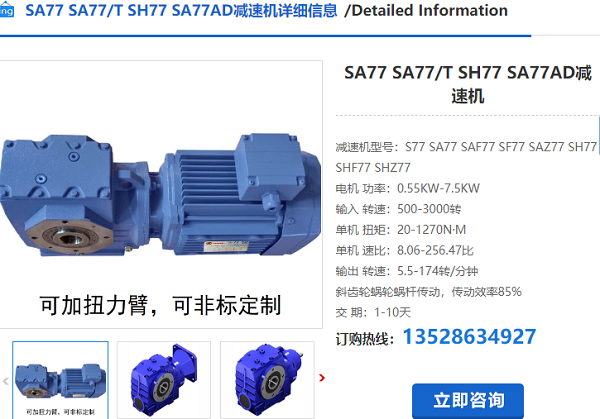 SA77減速機