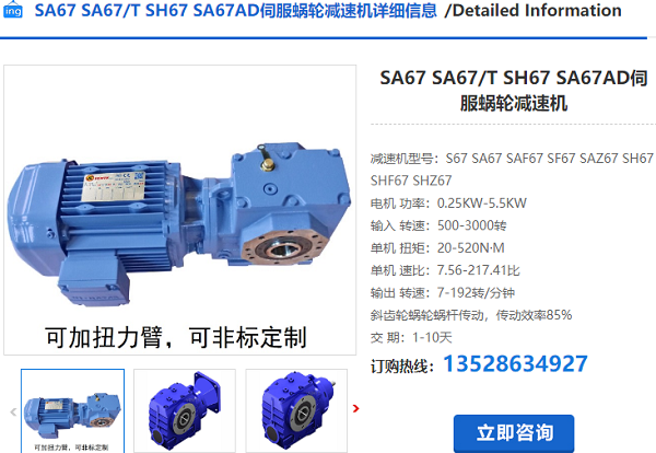 SH67減速機(jī)