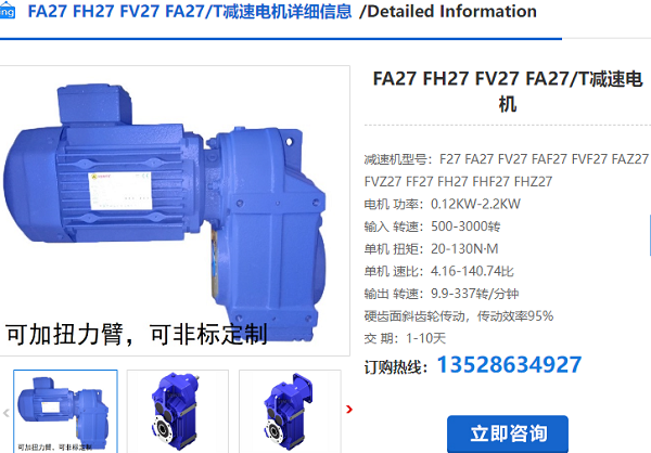 FA27B減速機(jī)